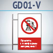Знак «Прыгать с платформы запрещено!», GD01-V (двусторонний вертикальный, 450х700 мм, металл, на раме с боковым креплением)